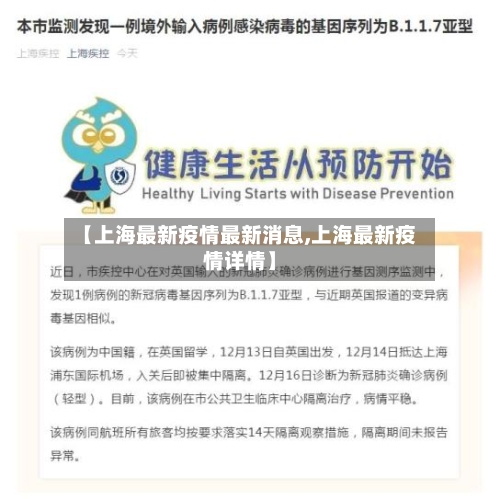 【上海最新疫情最新消息,上海最新疫情详情】