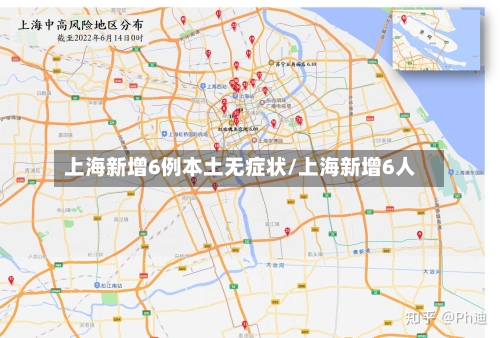 上海新增6例本土无症状/上海新增6人-第3张图片
