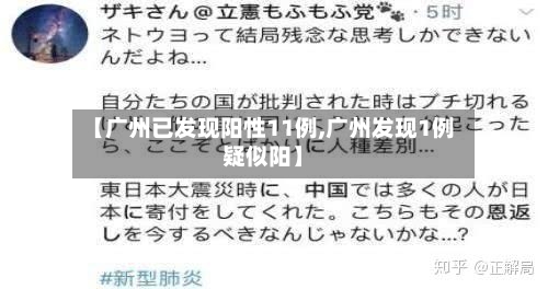 【广州已发现阳性11例,广州发现1例疑似阳】-第2张图片