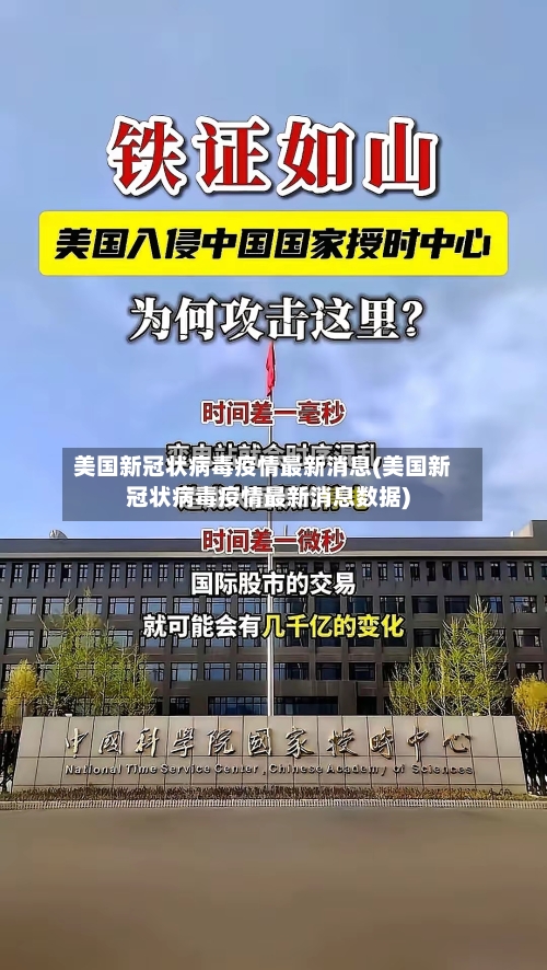 美国新冠状病毒疫情最新消息(美国新冠状病毒疫情最新消息数据)-第2张图片