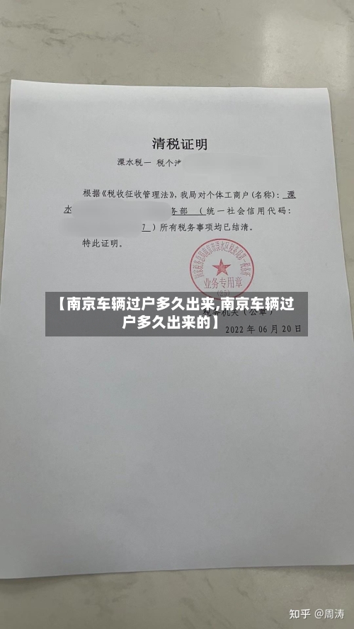 【南京车辆过户多久出来,南京车辆过户多久出来的】