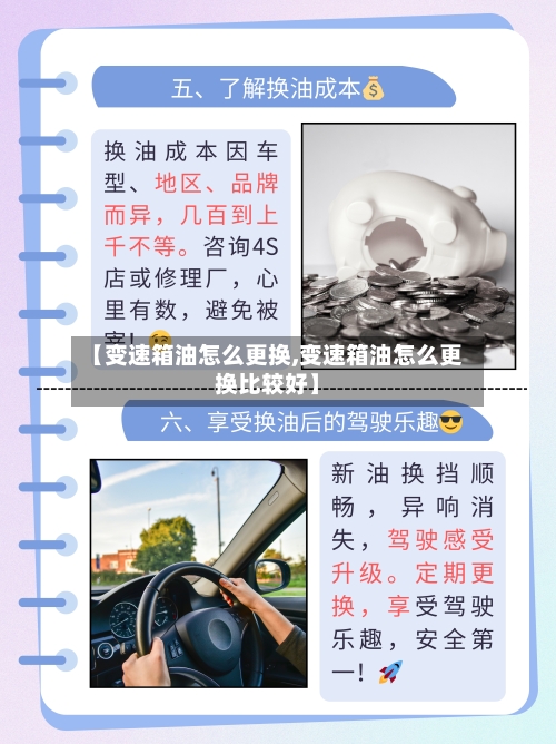 【变速箱油怎么更换,变速箱油怎么更换比较好】-第2张图片