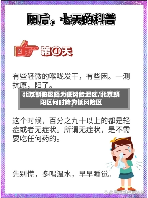 北京朝阳区降为低风险地区/北京朝阳区何时降为低风险区