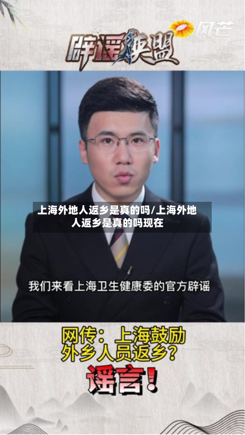 上海外地人返乡是真的吗/上海外地人返乡是真的吗现在-第2张图片