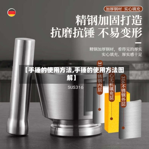 【手锤的使用方法,手锤的使用方法图解】-第2张图片
