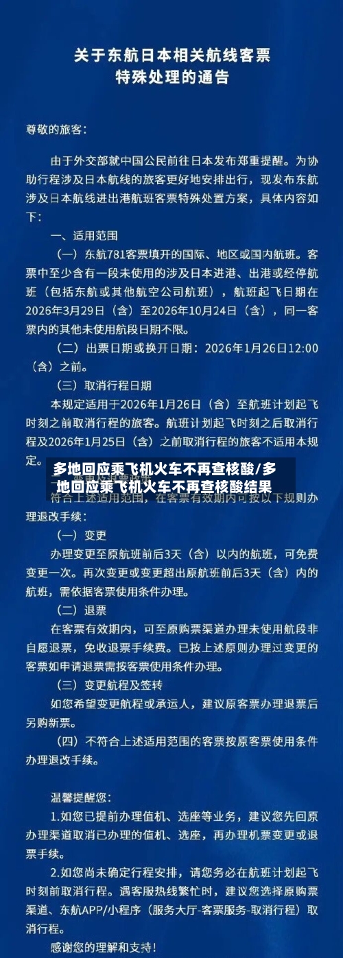 多地回应乘飞机火车不再查核酸/多地回应乘飞机火车不再查核酸结果-第1张图片