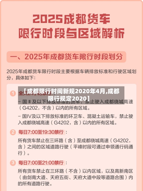 【成都限行时间新规2020年4月,成都限行规定2020】