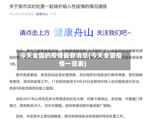 今天全国的疫情最新消息(今天全国疫情一览表)