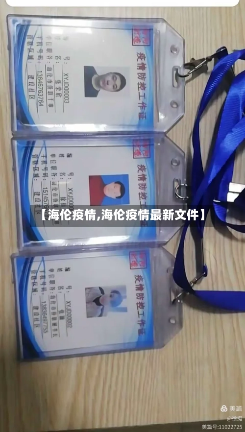 【海伦疫情,海伦疫情最新文件】