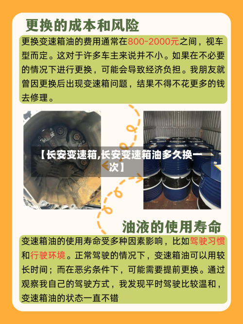【长安变速箱,长安变速箱油多久换一次】