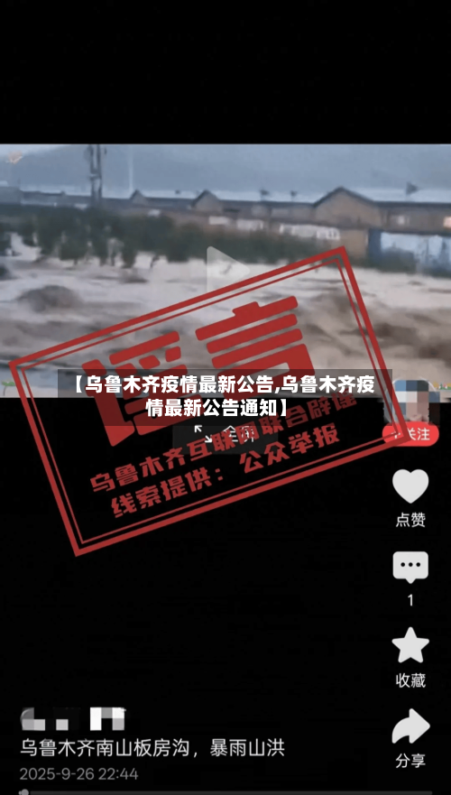 【乌鲁木齐疫情最新公告,乌鲁木齐疫情最新公告通知】